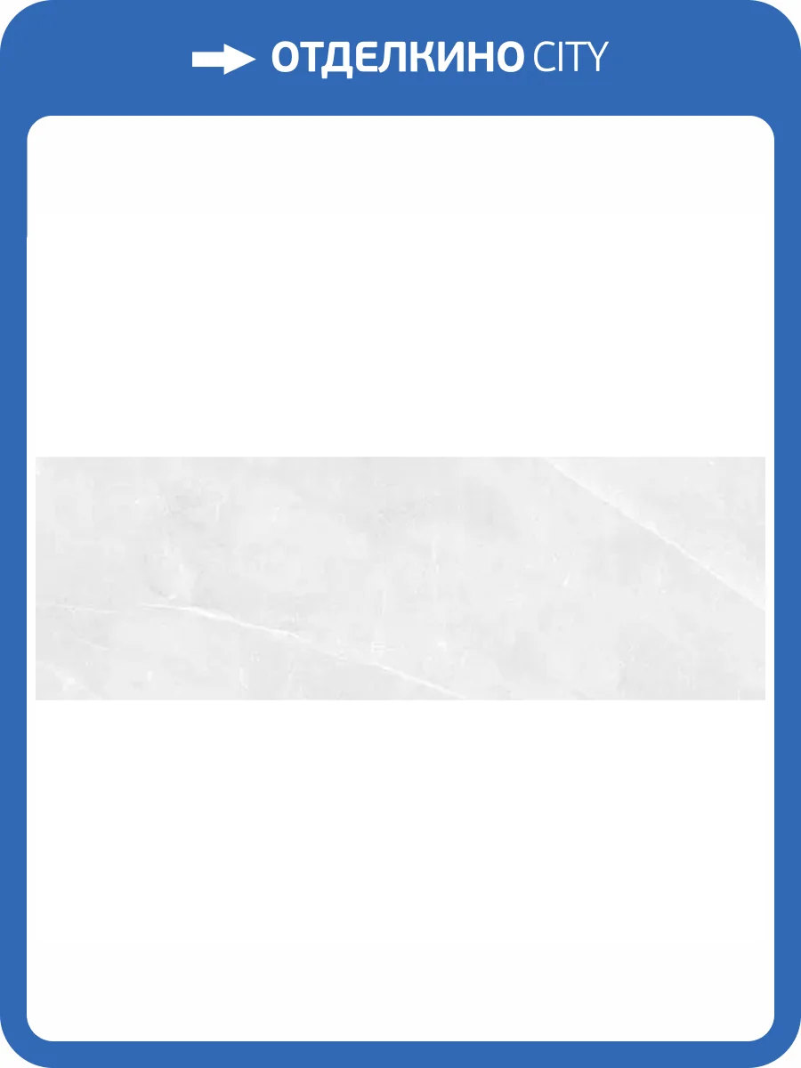 Керамическая плитка Gravita Armani Smoke 30x90 фото 3