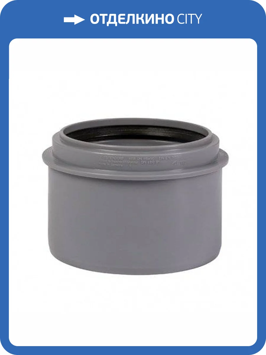 Редукция короткая для внутренней канализации Ostendorf HTRK 110/90 фото 3