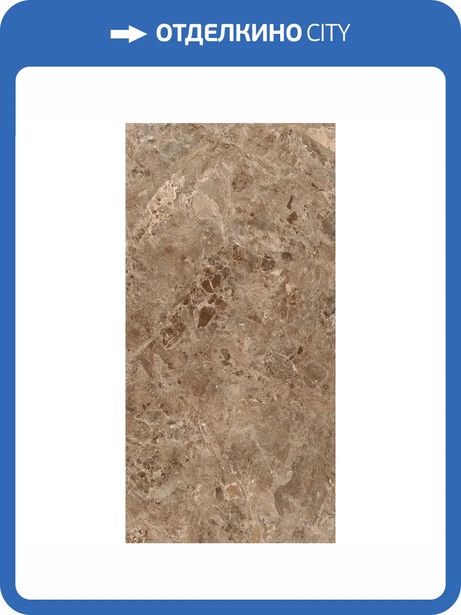Керамогранит Due-G Breccia Paradiso 104719 Brown Levi 8.5 mm 60x120 фото 27