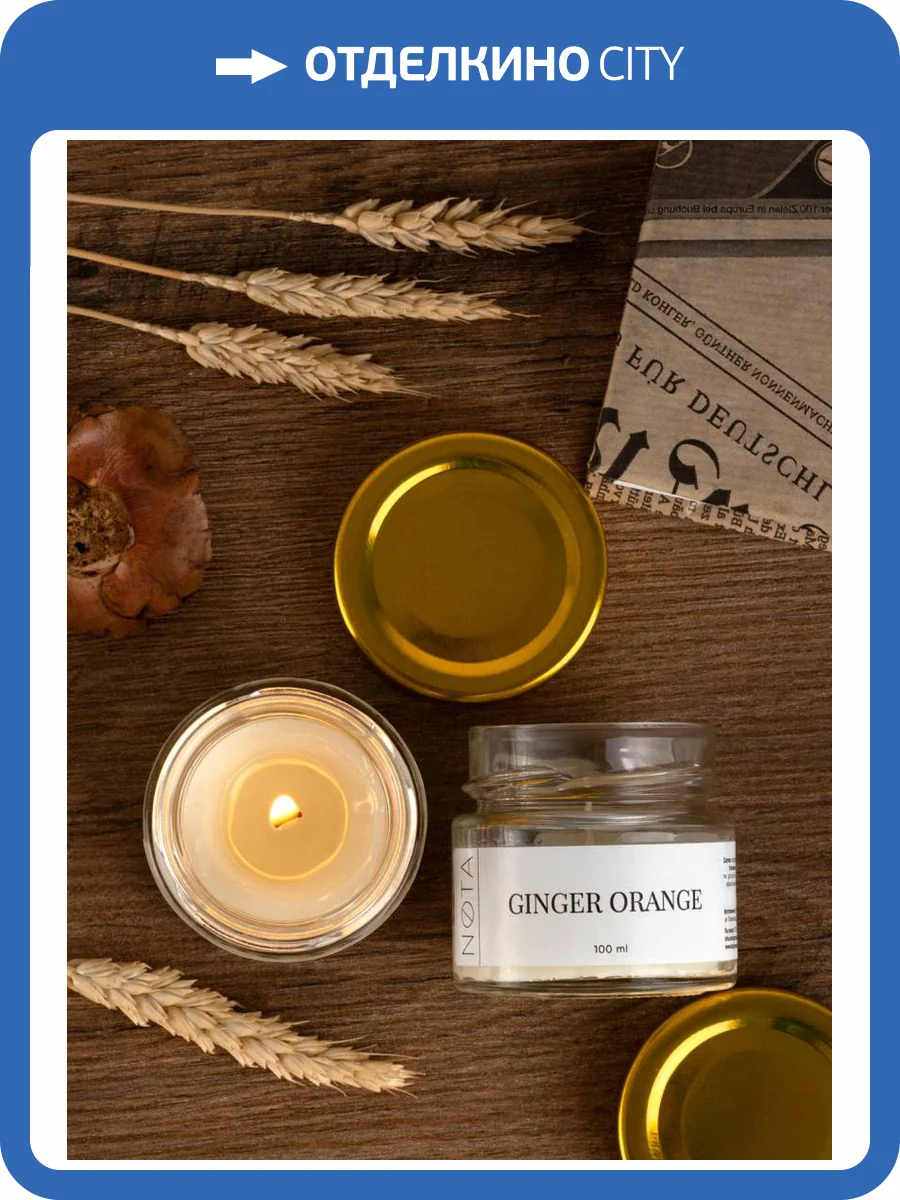 Свеча ароматическая Nota n-b-go1 Ginger orange (100 мл) фото 9
