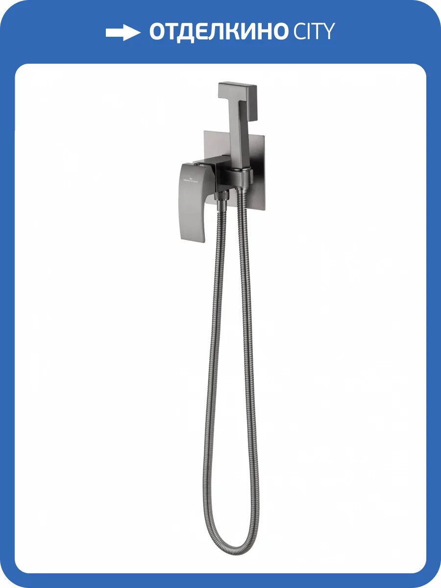 Гигиенический душ Wonzon & Woghand WW-88829009-BGM темный графит фото 7