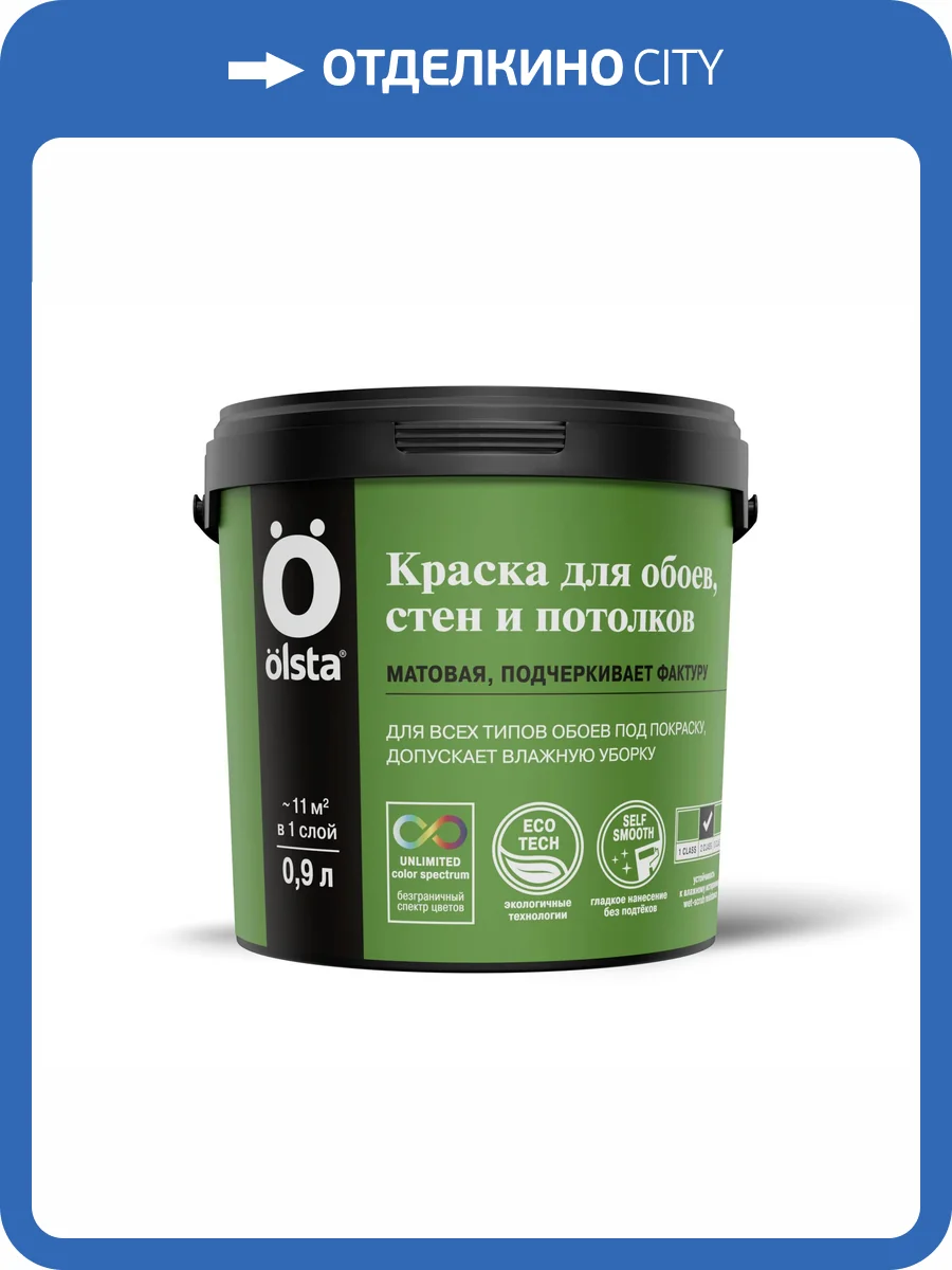 Краска для обоев, стен и потолков Olsta Practic база C 0.9 л фото 3