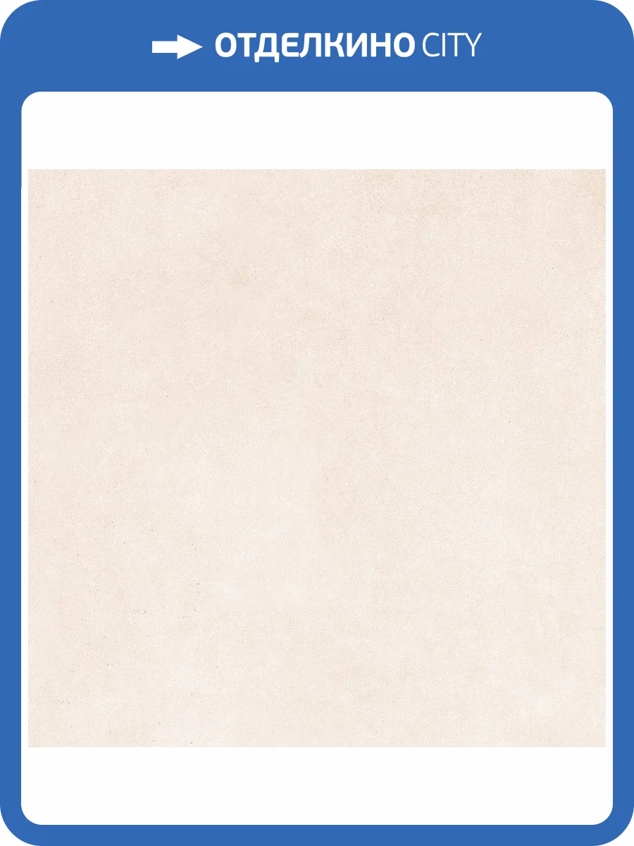 Керамогранит Global Tile Boreal GT60601707MR Светло-Бежевый 60x60 фото 2