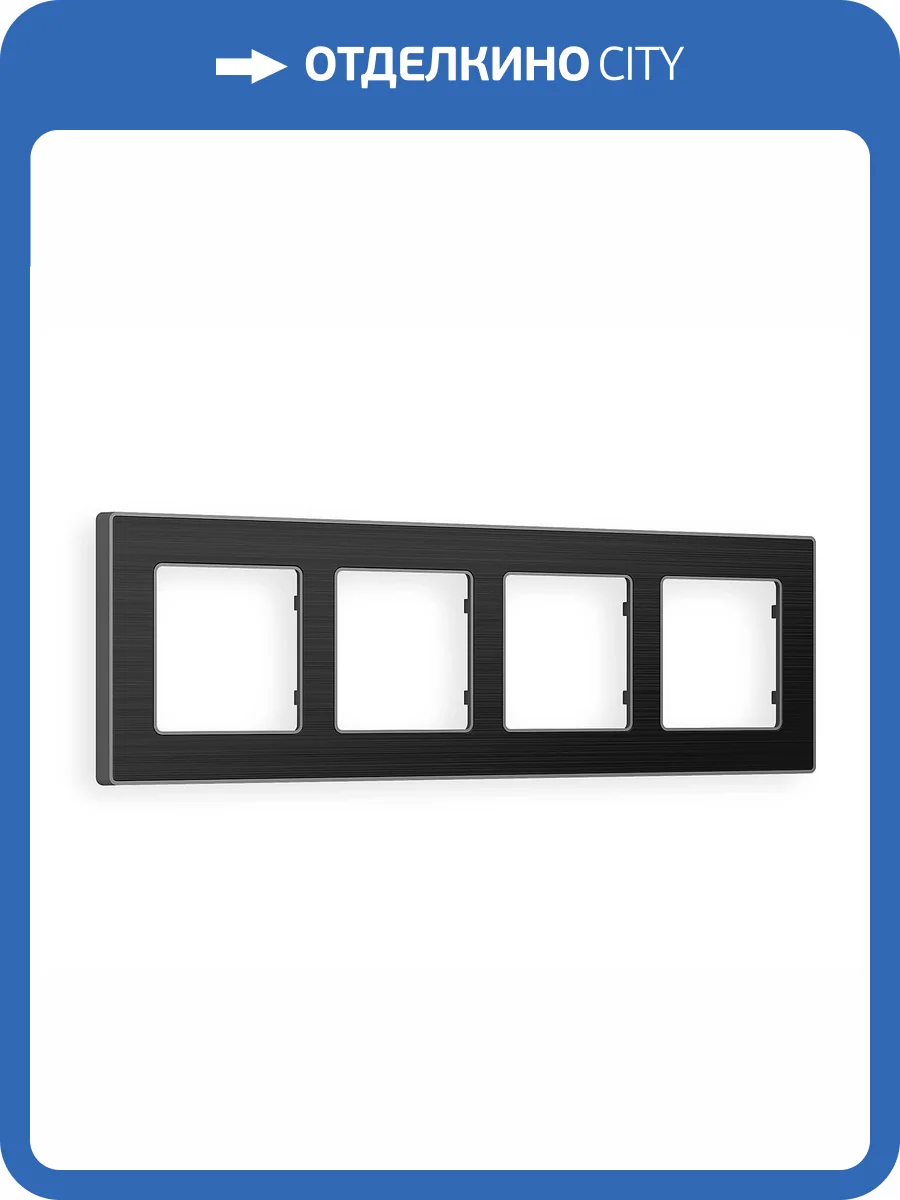 Рамка 4-постовая Ambrella Volt Alfa Arctic AF580534 черный стекло органическое/сталь фото 5