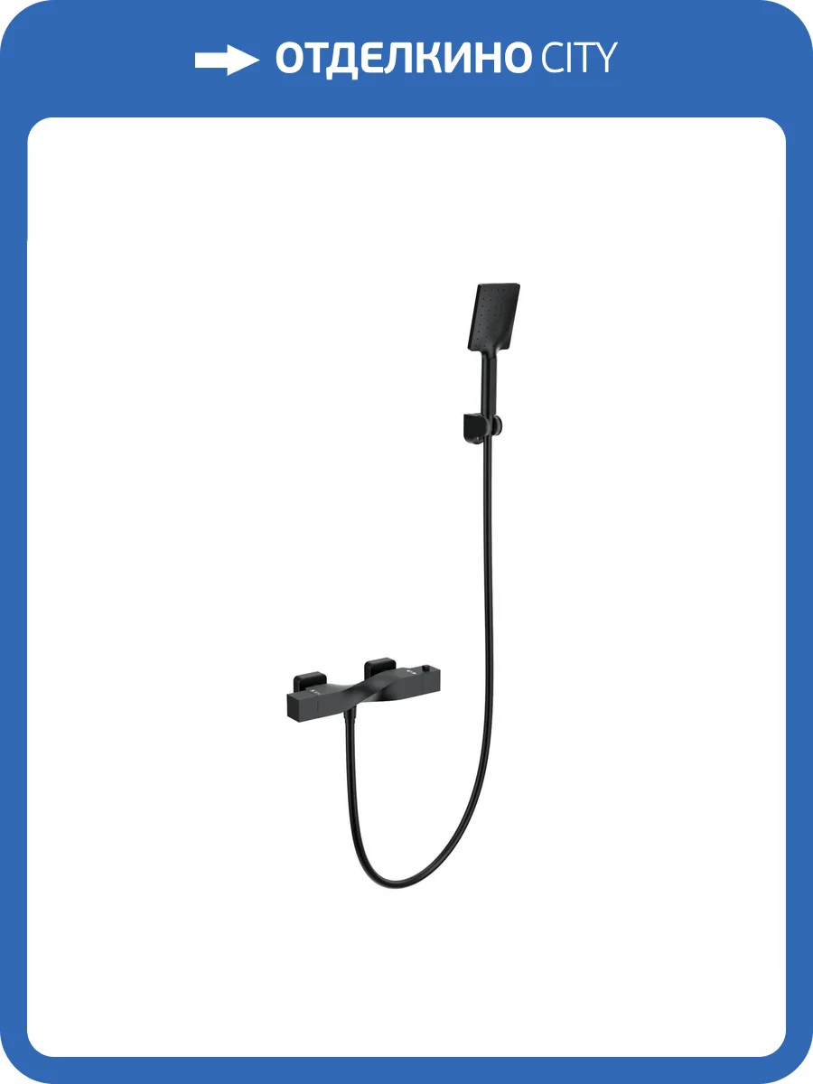 Смеситель для душа Wonzon & Woghand WW-B2025-A-MB термостатический, черный матовый фото 3