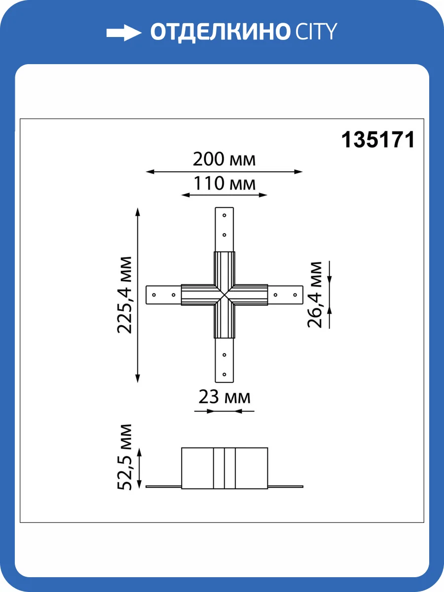 Соединитель для низковольтного шинопровода "X-образный" Novotech Shino 135171 фото 3