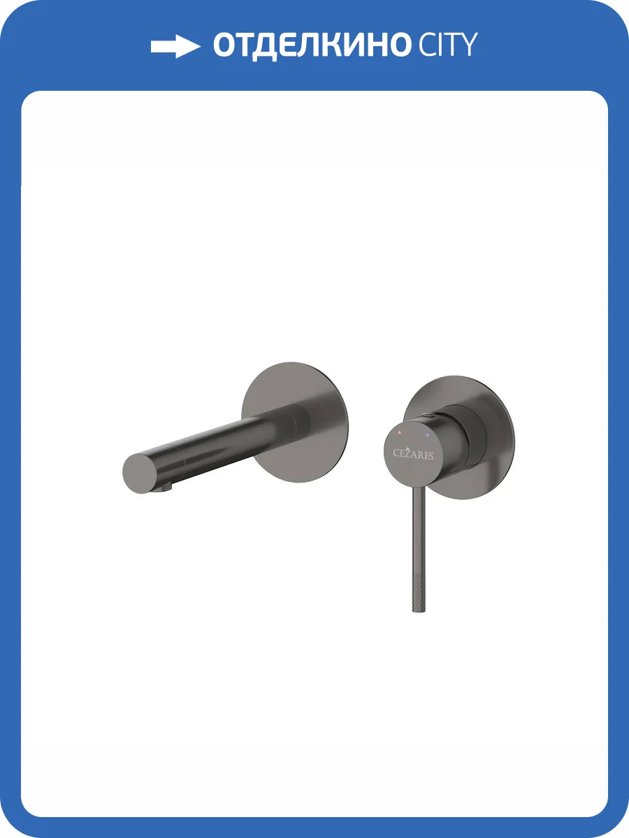 Смеситель для раковины Cezares RELAX-BLI2-2-GM-W0 оружейная сталь фото 5