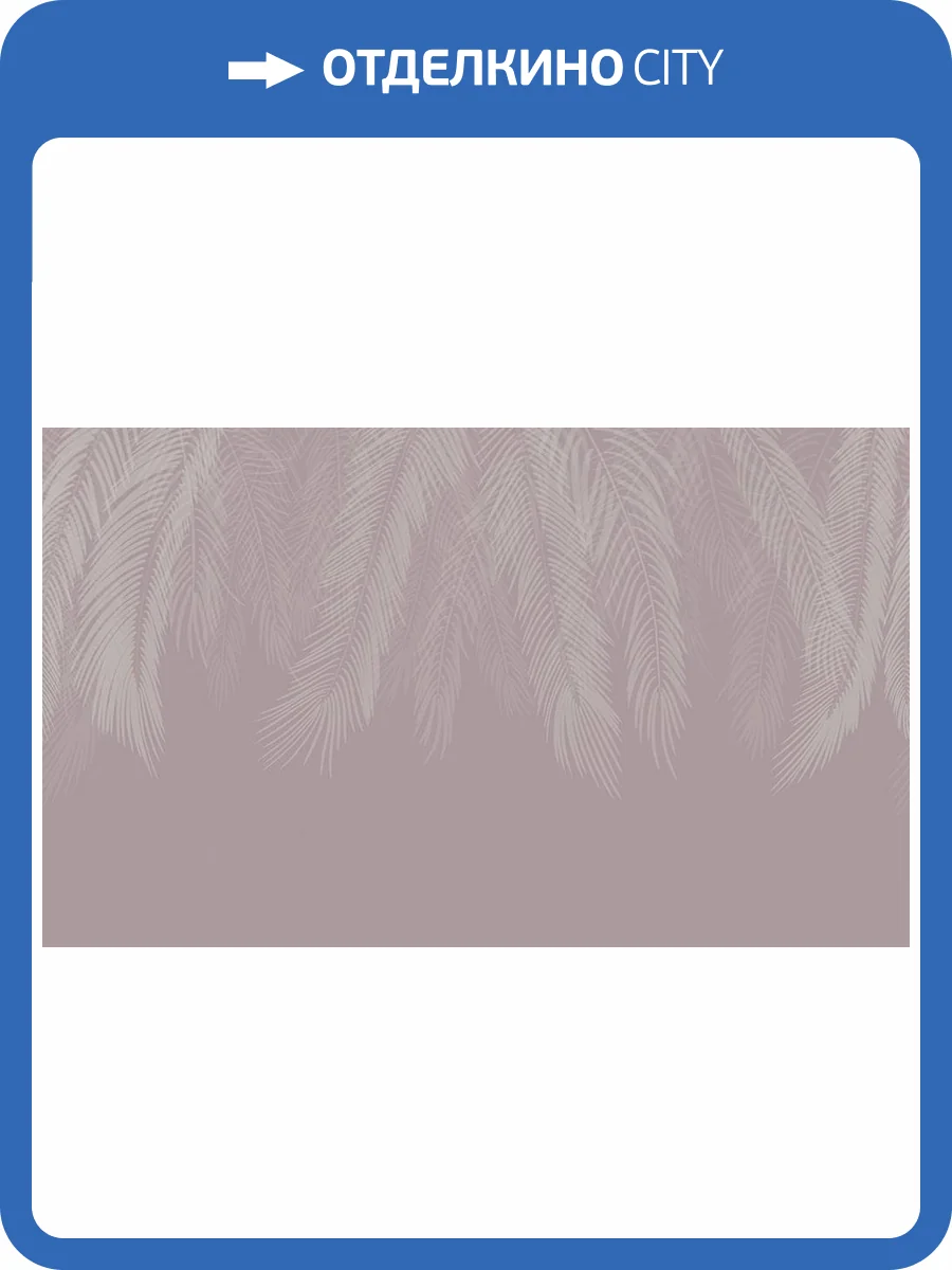 Фреска La Stanza Alba 800621 песок (размер на заказ) фото 2