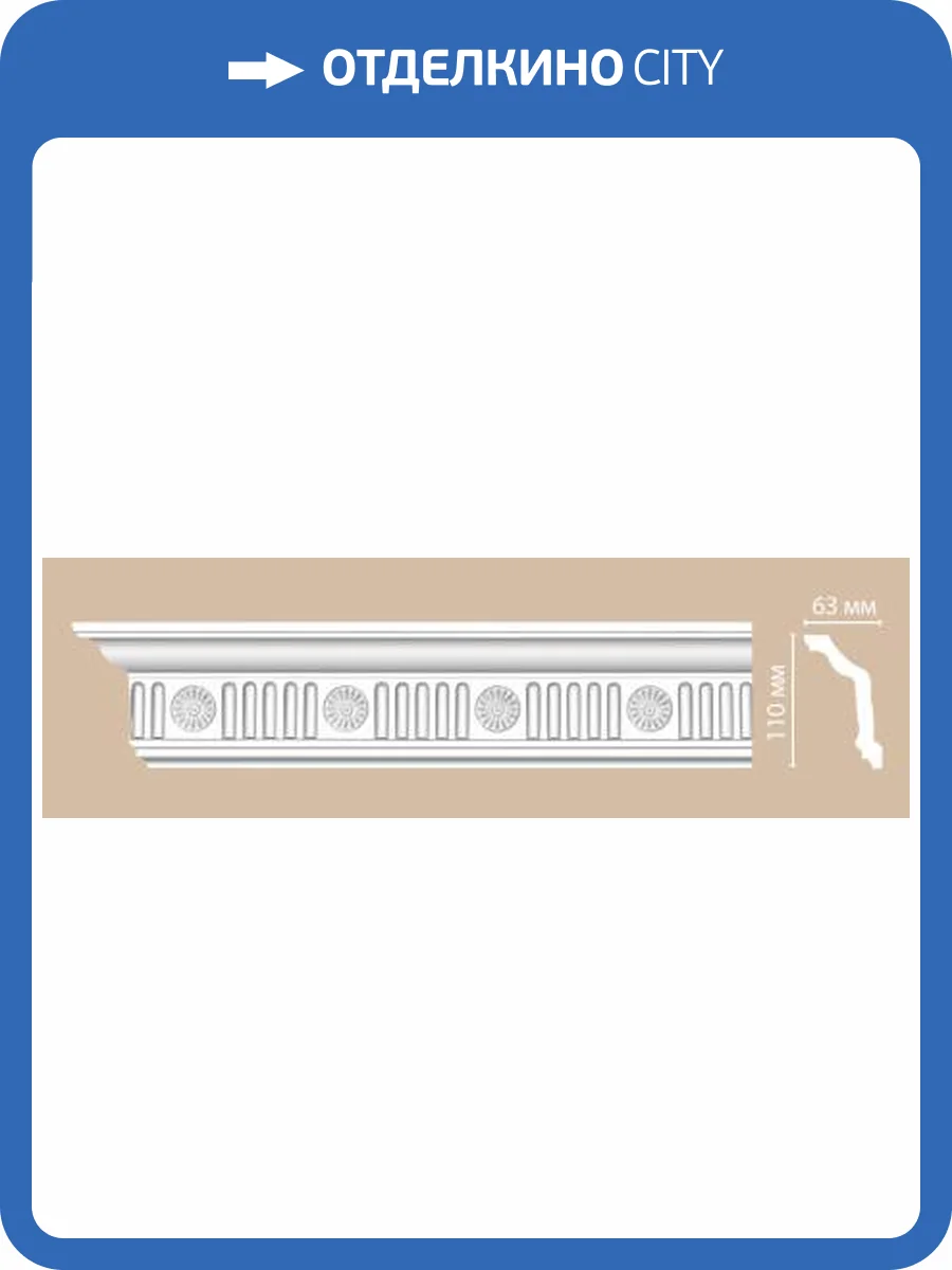 Плинтус потолочный с рисунком DECOMASTER DT-88152 240x6.3x11 фото 2