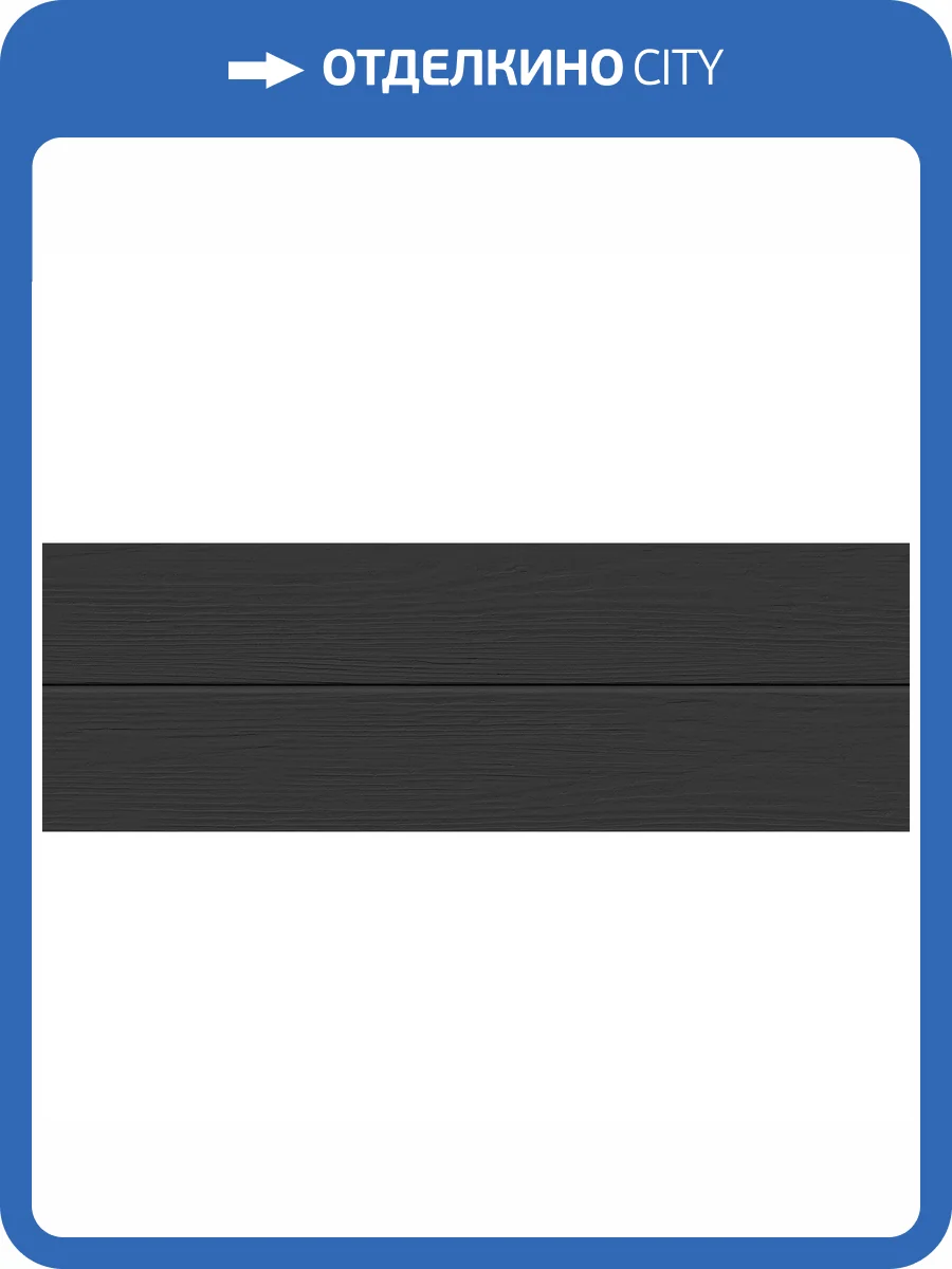 Керамическая плитка Laparet Копенгаген 60145 Графитовый 20x60 фото 2