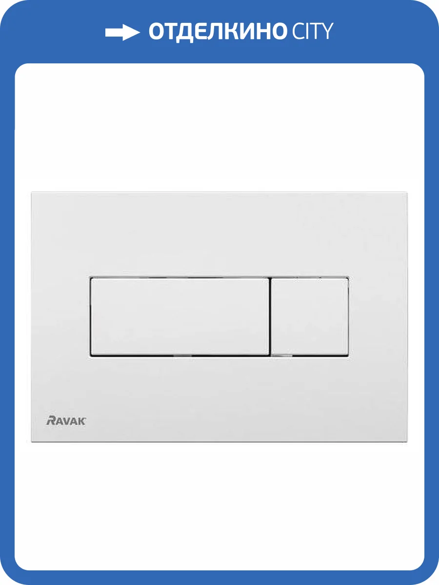 Кнопка смыва Ravak Uni белая фото 4