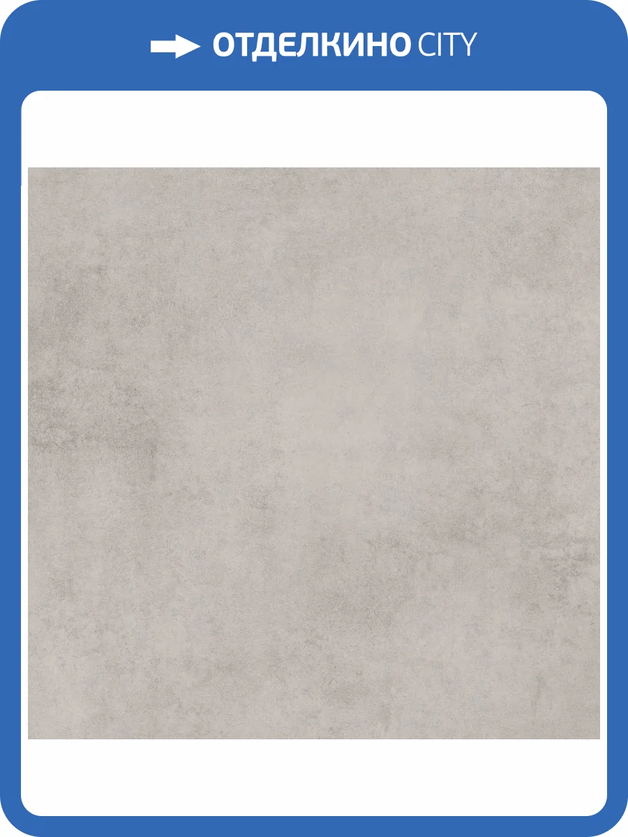 Керамогранит Global Tile Stardust GT60600506MR Светло-Серый 60x60 фото 3