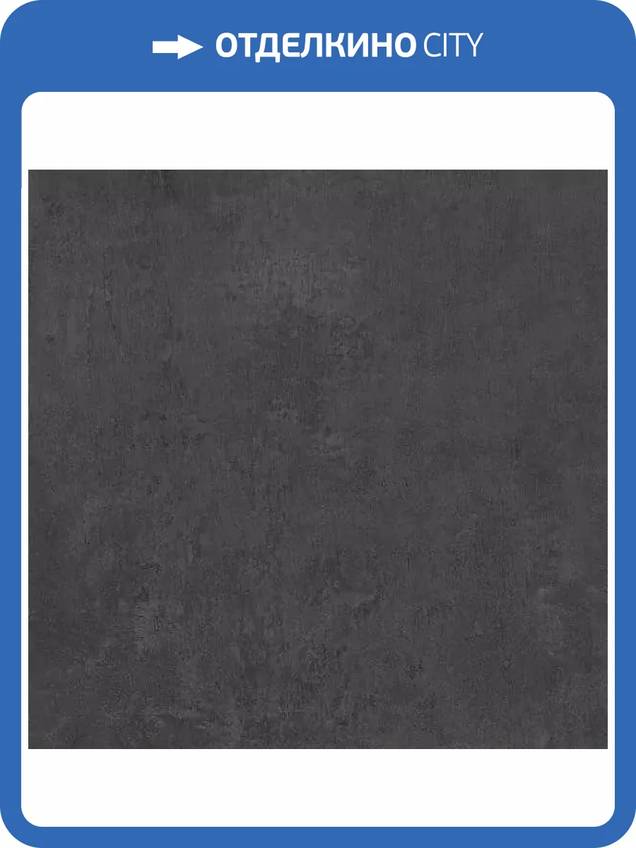 Керамогранит Kerama Marazzi Про Фьюче DD639920R Черный Обрезной 60x60 фото 4