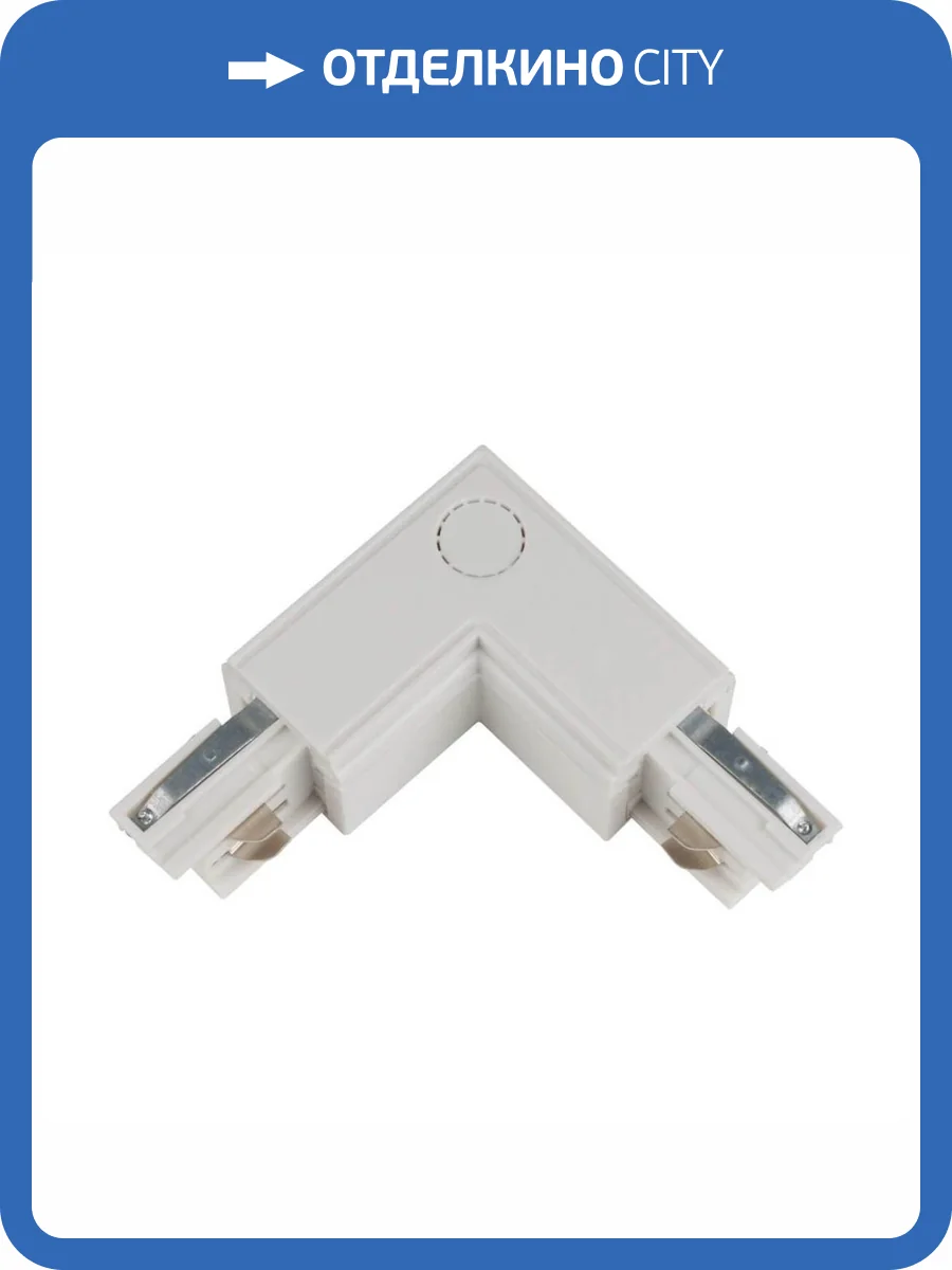 Соединитель для шинопроводов L-образный внутренний Uniel UBX-A22 White фото 3