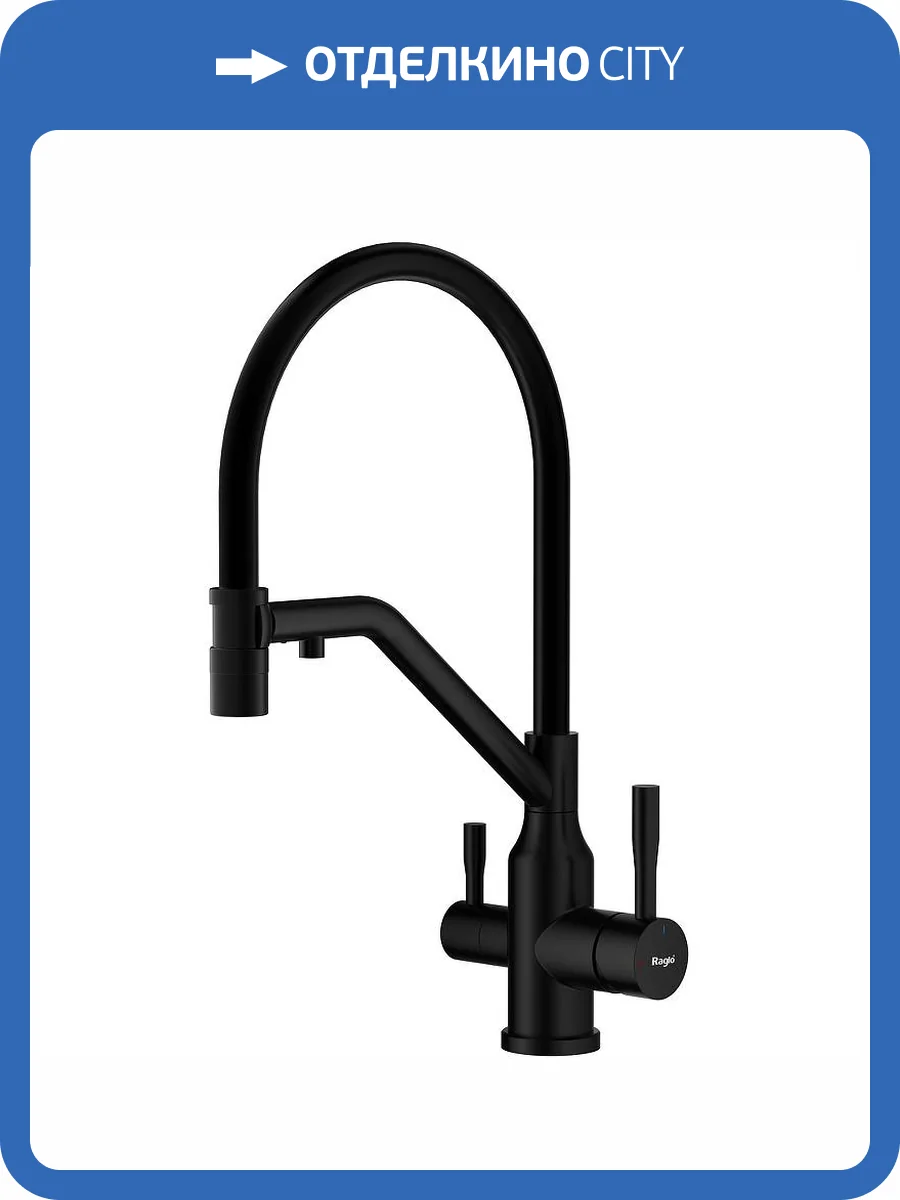 Смеситель для кухни Raglo R81.62.06 черный фото 11