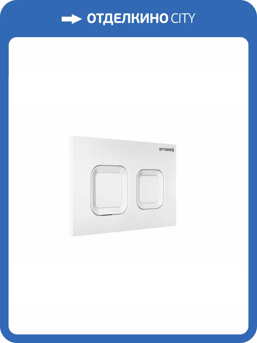 Кнопка смыва Bettoserb Sava Smart 40006470 белый глянец фото 4