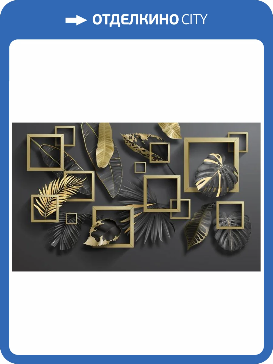 3D Фотообои Artegrafico «Листья с золотыми квадратами» JG-012 канвас фото 2