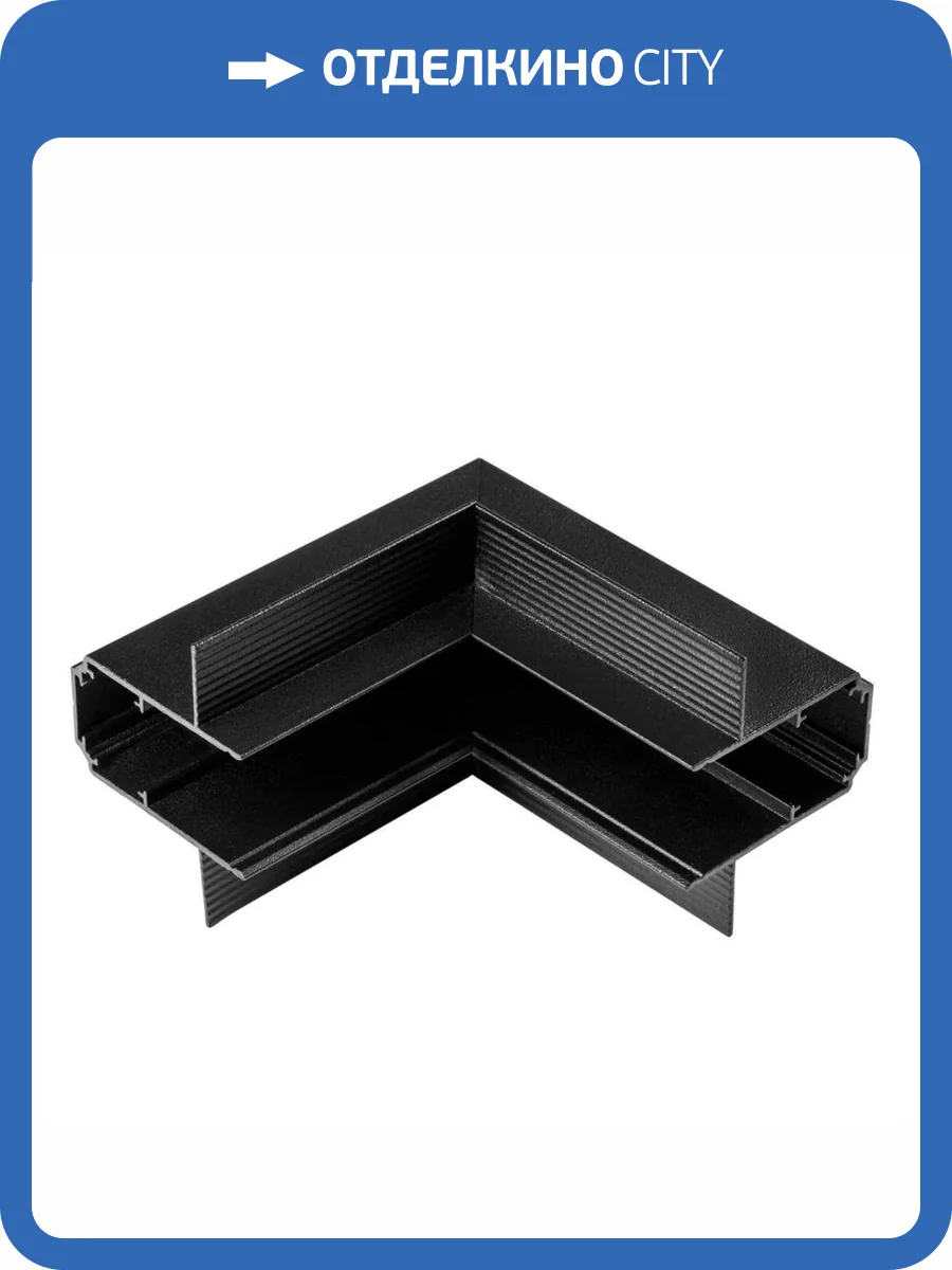 Встраиваемое соединение L вертикальное для шинопровода Lightstar Uno 509257 фото 2