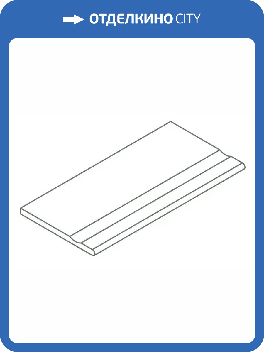 Ступень Italon Магма X2 620090001299 Айс с выемкой закруглённый 30x120 фото 22