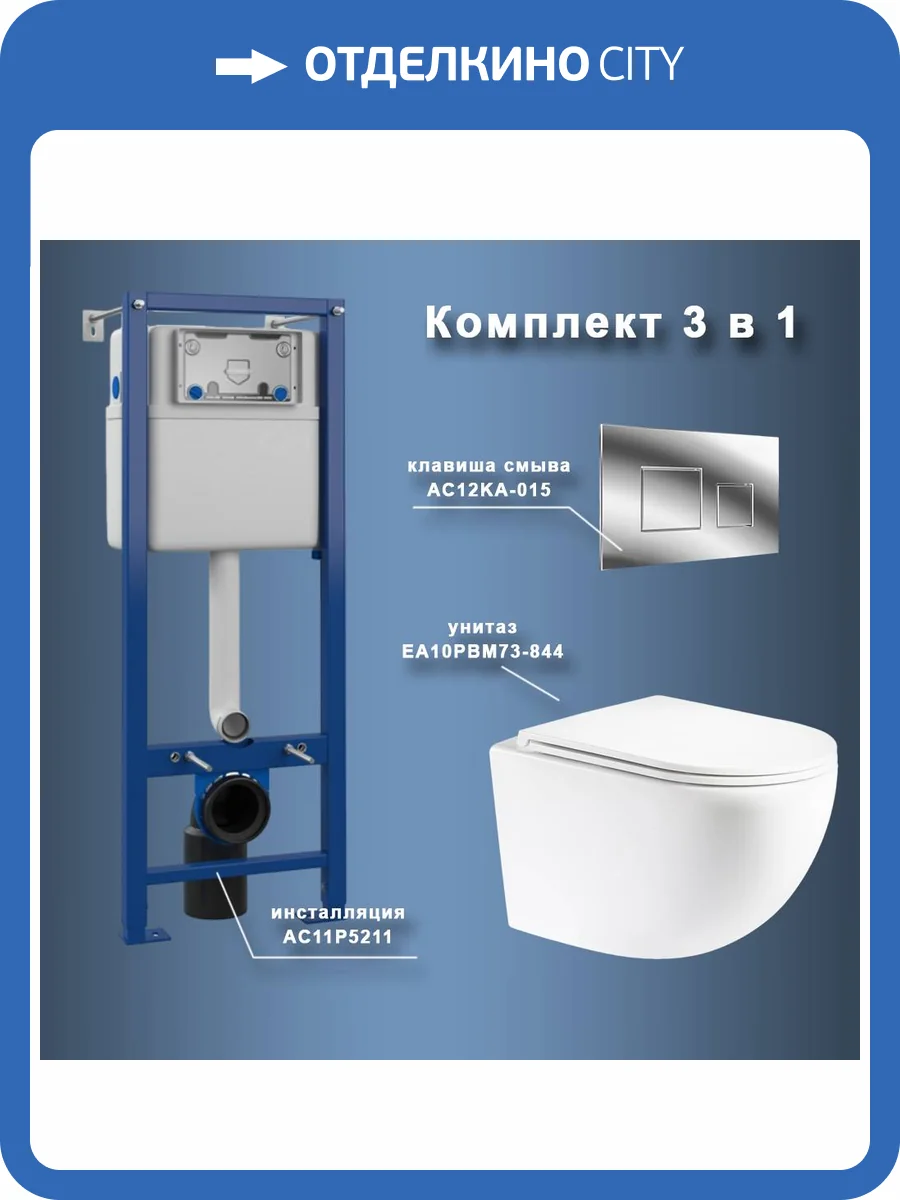 Унитаз с инсталляцией Maretti Elena EA73KA01552 безободковый, сиденье микролифт фото 11