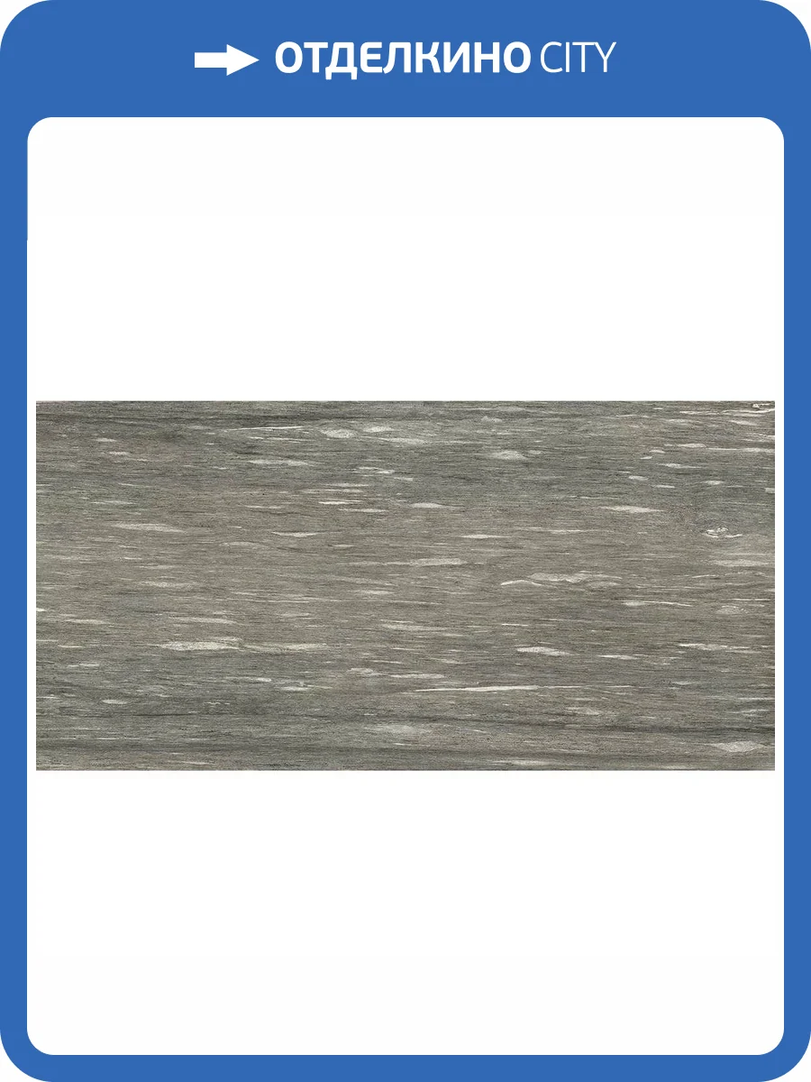 Керамогранит Italon Скайфолл 610010001876 Гриджио Альпино Нат Рет 80x160 фото 17