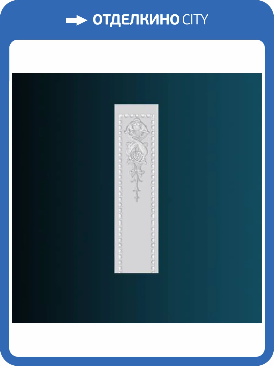 Тело пилястры Перфект D1545 45x5x240 фото 2