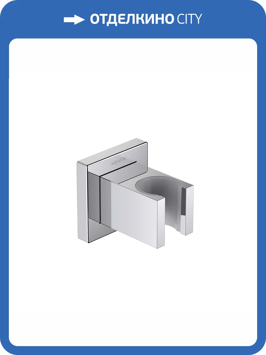 Держатель для душа Aquatek AQ2401CR хром фото 3