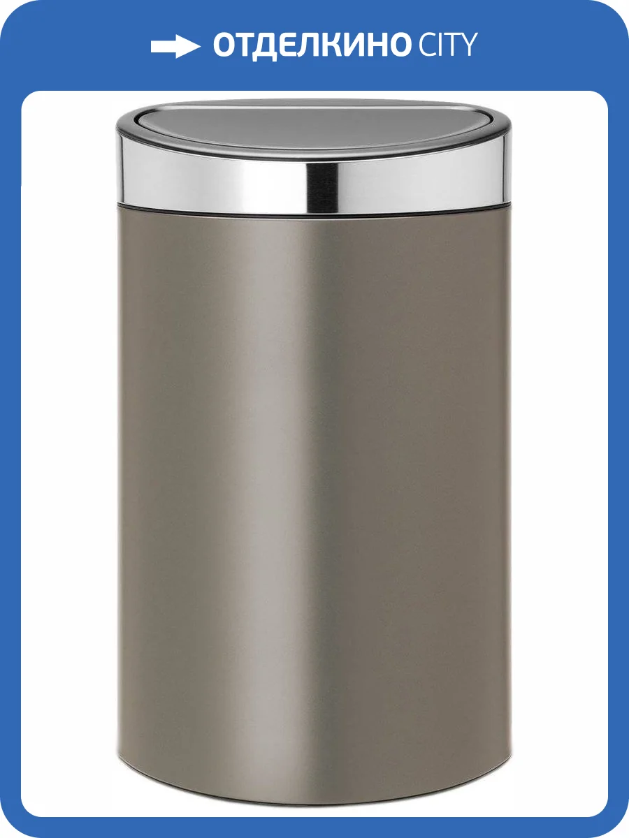 Мусорное ведро Brabantia Touch Bin New 114885 фото 5