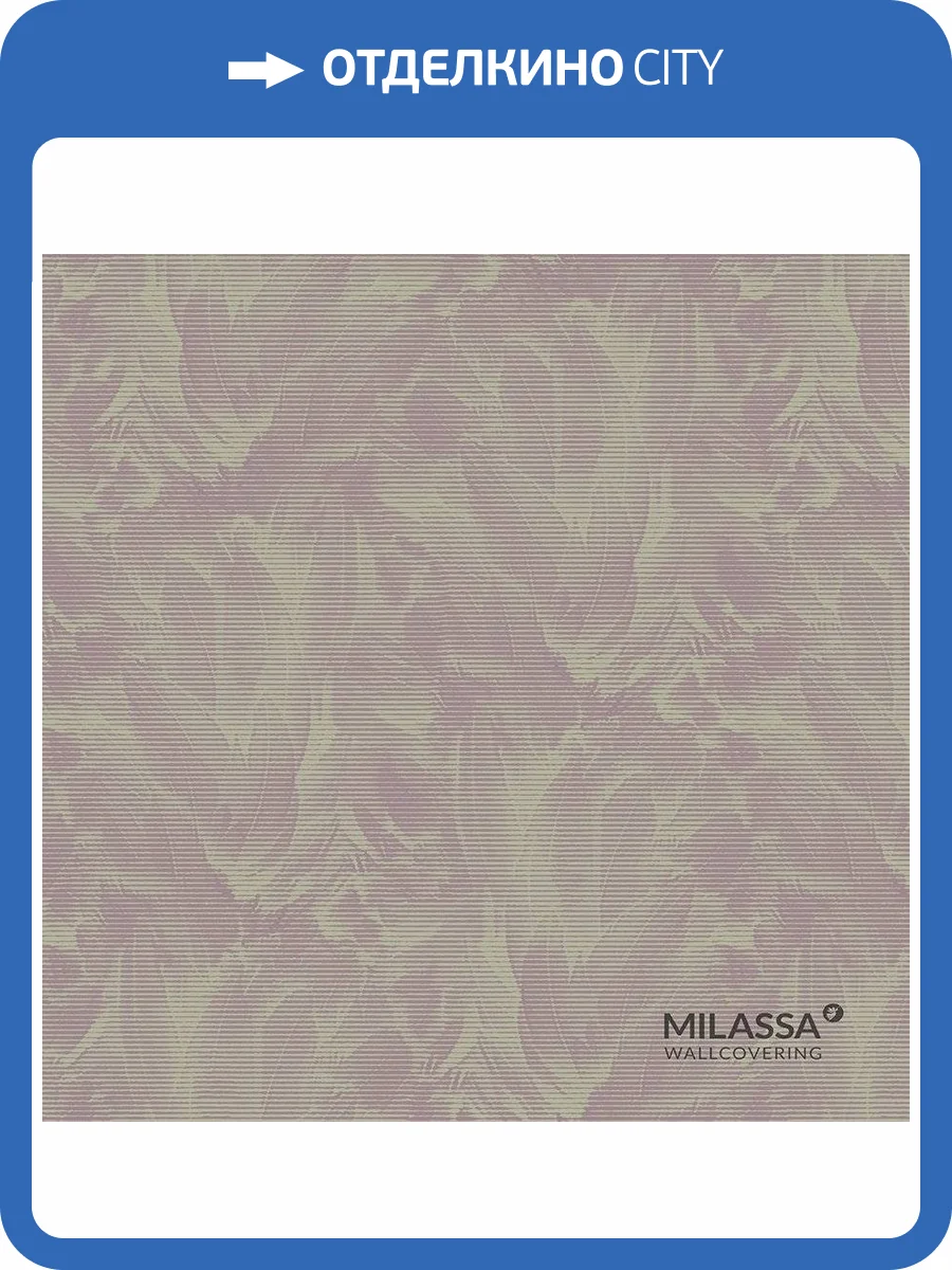 Обои флизелиновые Milassa Casual Casual 21 007 фото 2