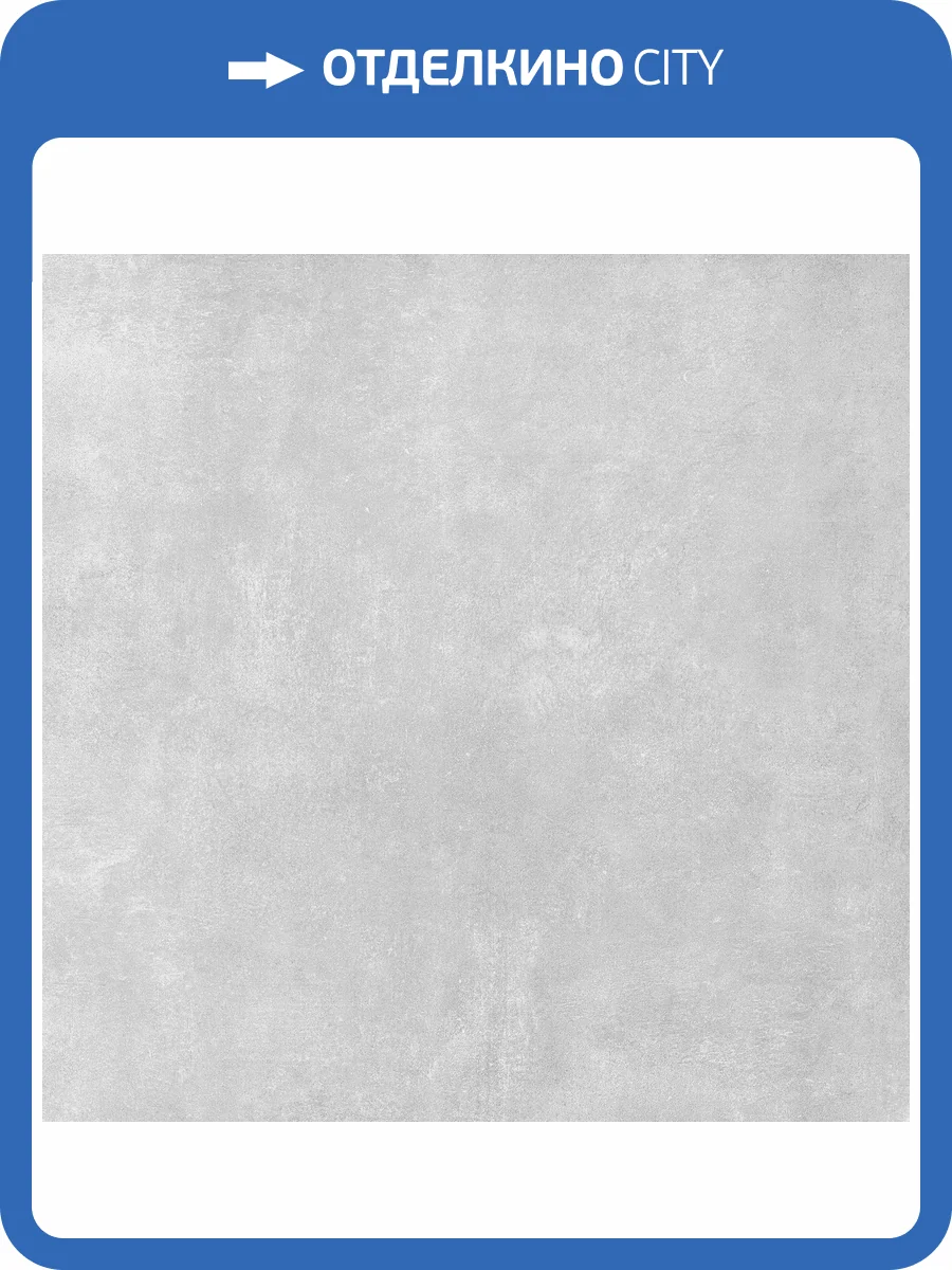 Керамогранит Novin Ceram 6FML2191 Ciena Light Grey Matt 20mm 60x60 фото 3