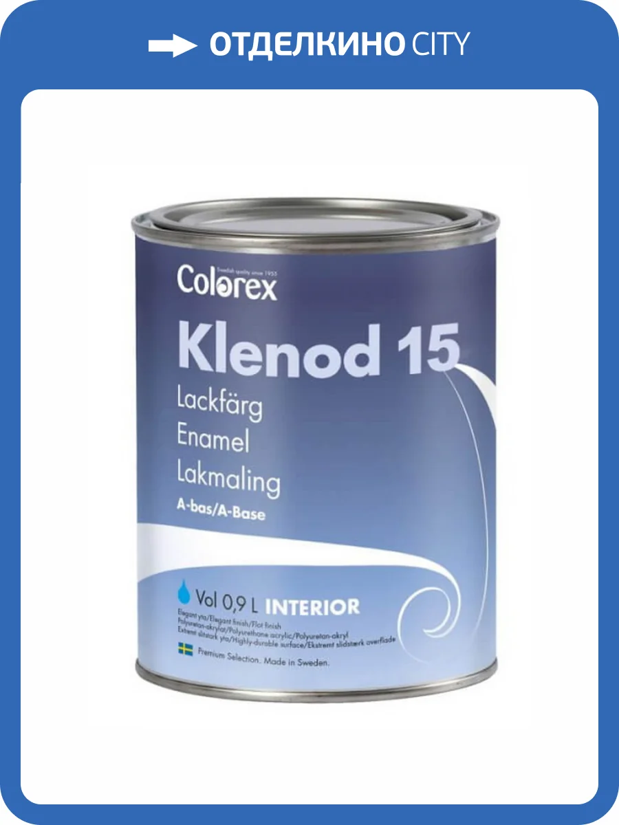 Эмаль универсальная Colorex Klenod 15 база С 9 л фото 2