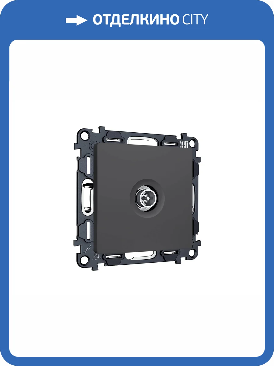 Комплект механизма TV розетки оконечной Ambrella Volt MA MA913005 графит мягкое касание фото 4