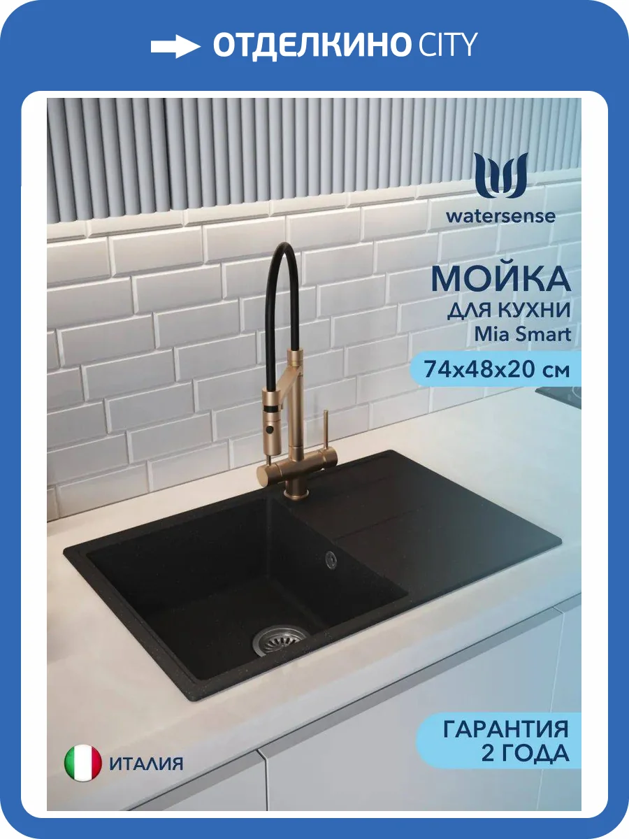 Мойка кухонная Watersense Mia Smart W00843 черная матовая, 74х48 фото 11