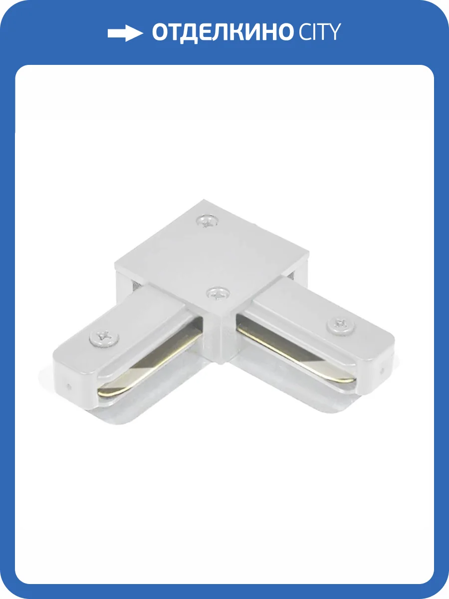 Коннектор угловой однофазный для шинопровода Feron LD1021 51899 фото 2