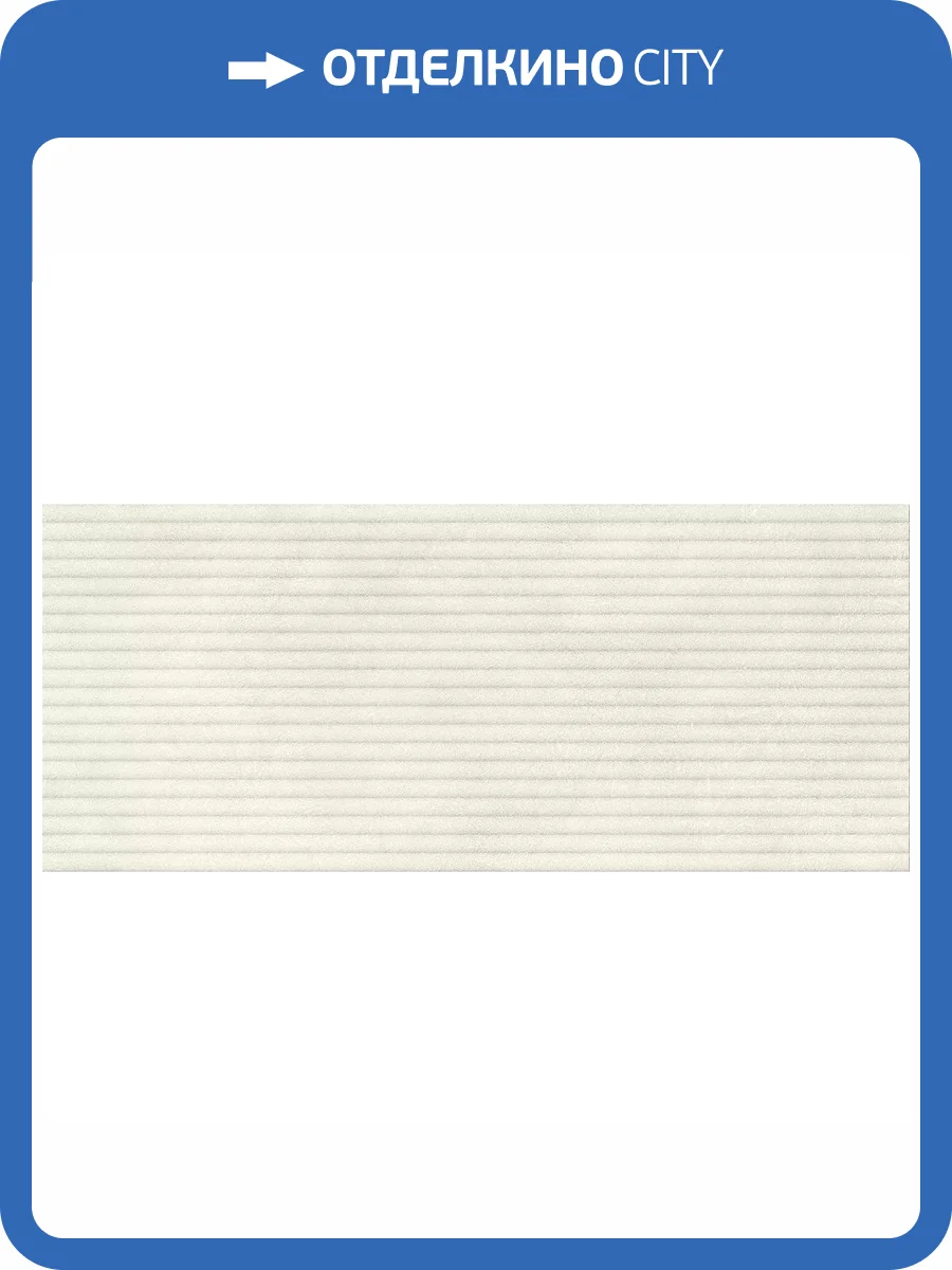 Керамическая плитка Atlas Concorde Boost Expression AYSB 3D Flute Glow Matt 50x120 фото 13