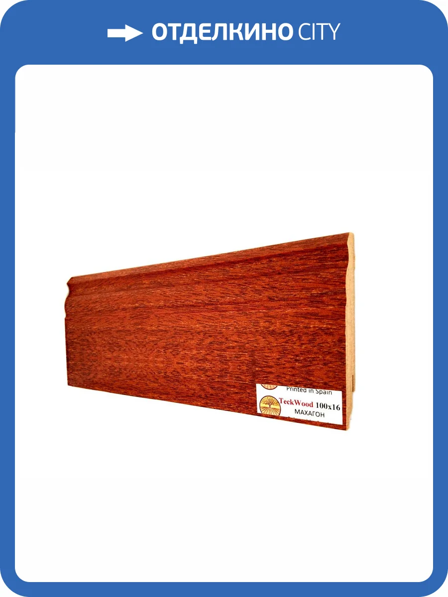 Плинтус МДФ TeckWood цветной Махогон (Mahogany) 2150х100х16 фото 2