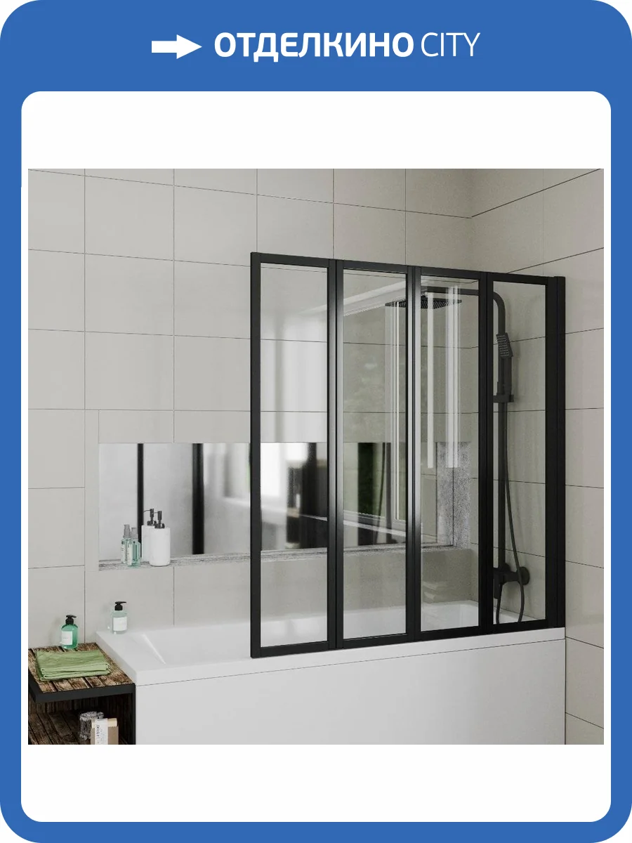 Шторка на ванну Cerutti Spa Bouna-B 130 см, профиль черный фото 7