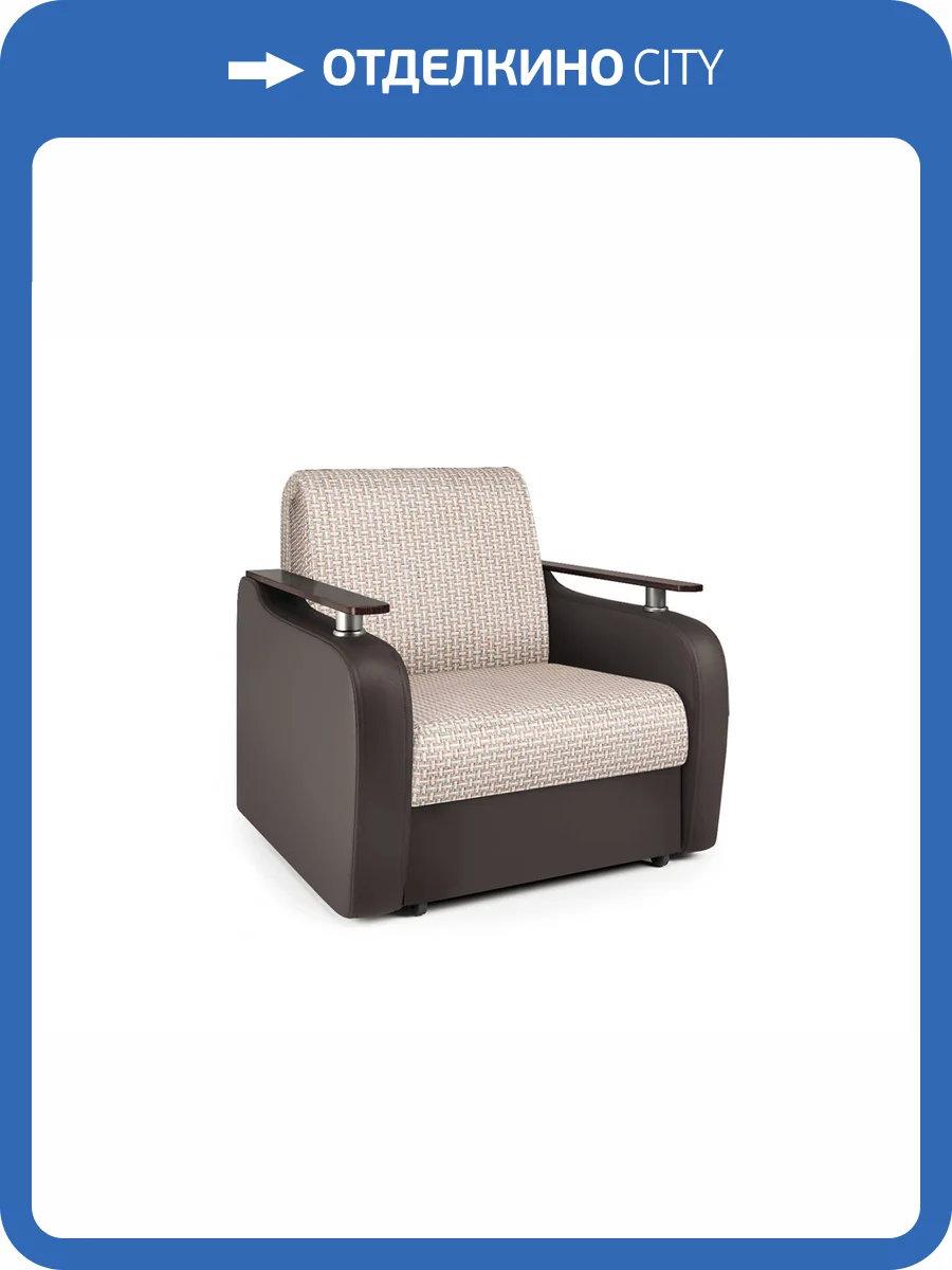 Кресло-кровать Шарм-Дизайн Гранд Д 33070728 корфу беж и экокожа шоколад фото 4