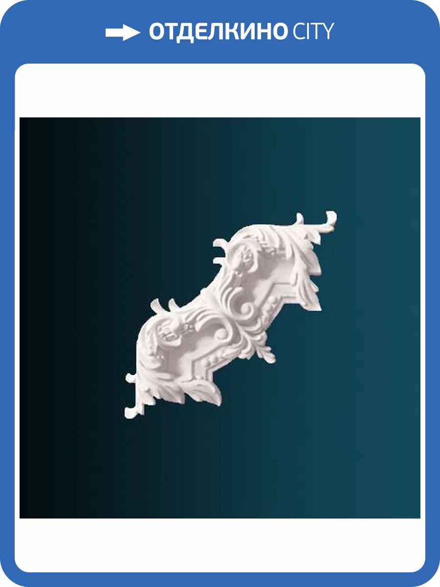 Угловой элемент Перфект AC245-11 30x4x30 фото 2