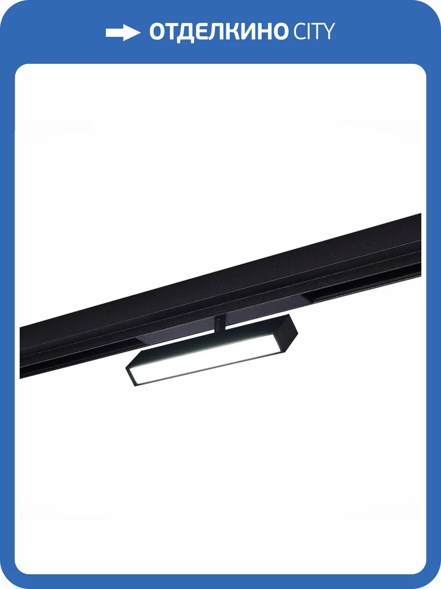 Трековый светодиодный светильник ST Luce SKYLINE 220 ST378.406.09 фото 2