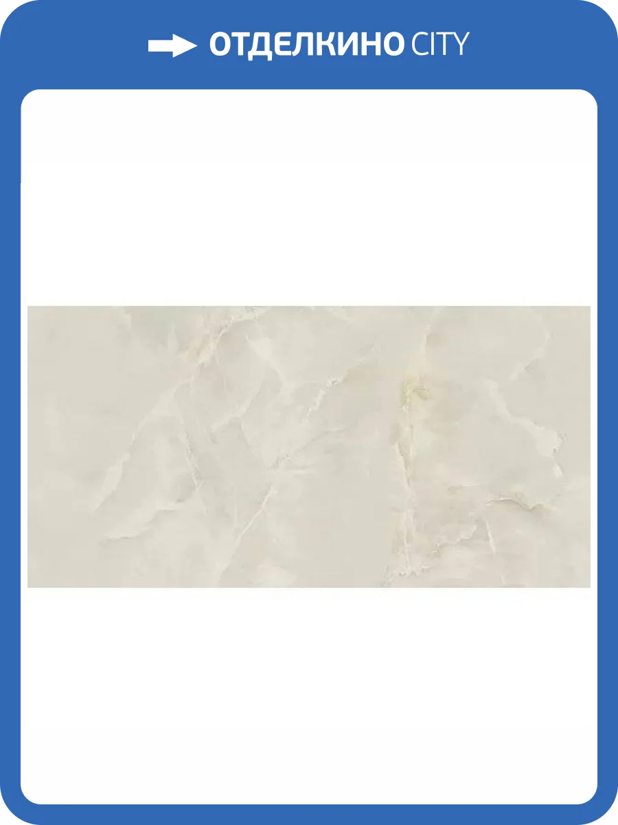 Керамогранит Azteca Onyx Pav. Lux Ivory 60x120 фото 4