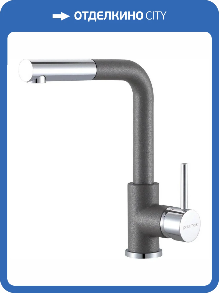 Смеситель для кухни Paulmark Kassel Ka214311-402 серый металлик фото 4