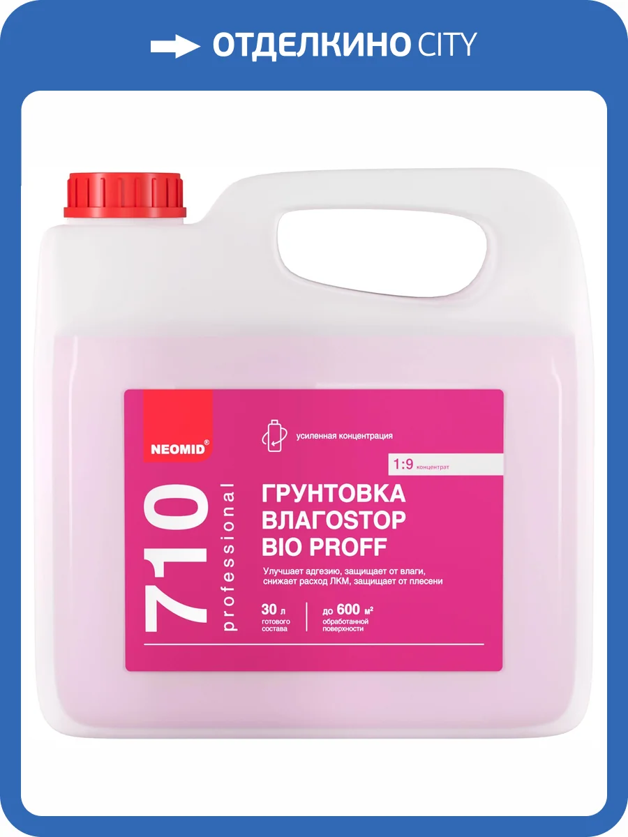 NEOMID ВЛАГОSTOP BIO PROFF грунт-влагоизолятор для наружных и внутренних работ, концентрат 1:9 (3л) фото 3