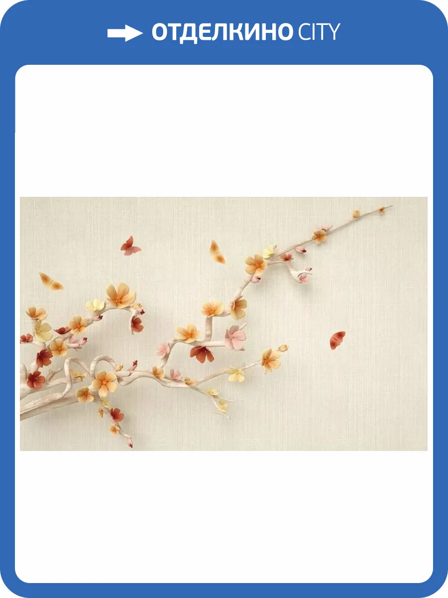 3D Фотообои Artegrafico «Цветущая легкость» FANT-038 песок фото 2