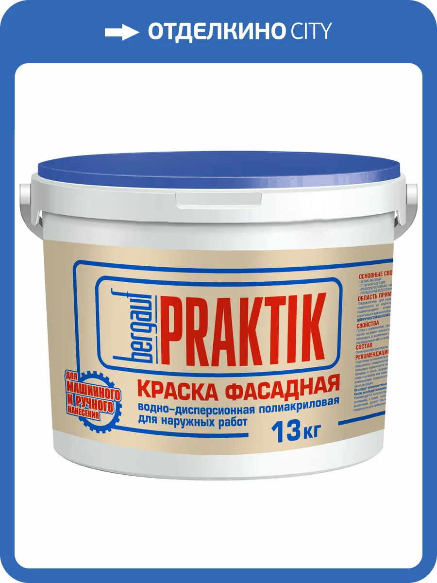 Краска фасадная Bergauf Praktik U база С 11 кг фото 2