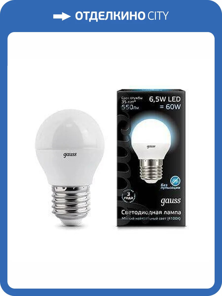 Лампа светодиодная Gauss E27 6.5W 4100K матовая 105102207 фото 2