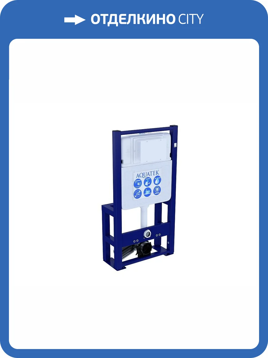 Система инсталляции для унитаза Aquatek INS-0000016 усиленная фото 3