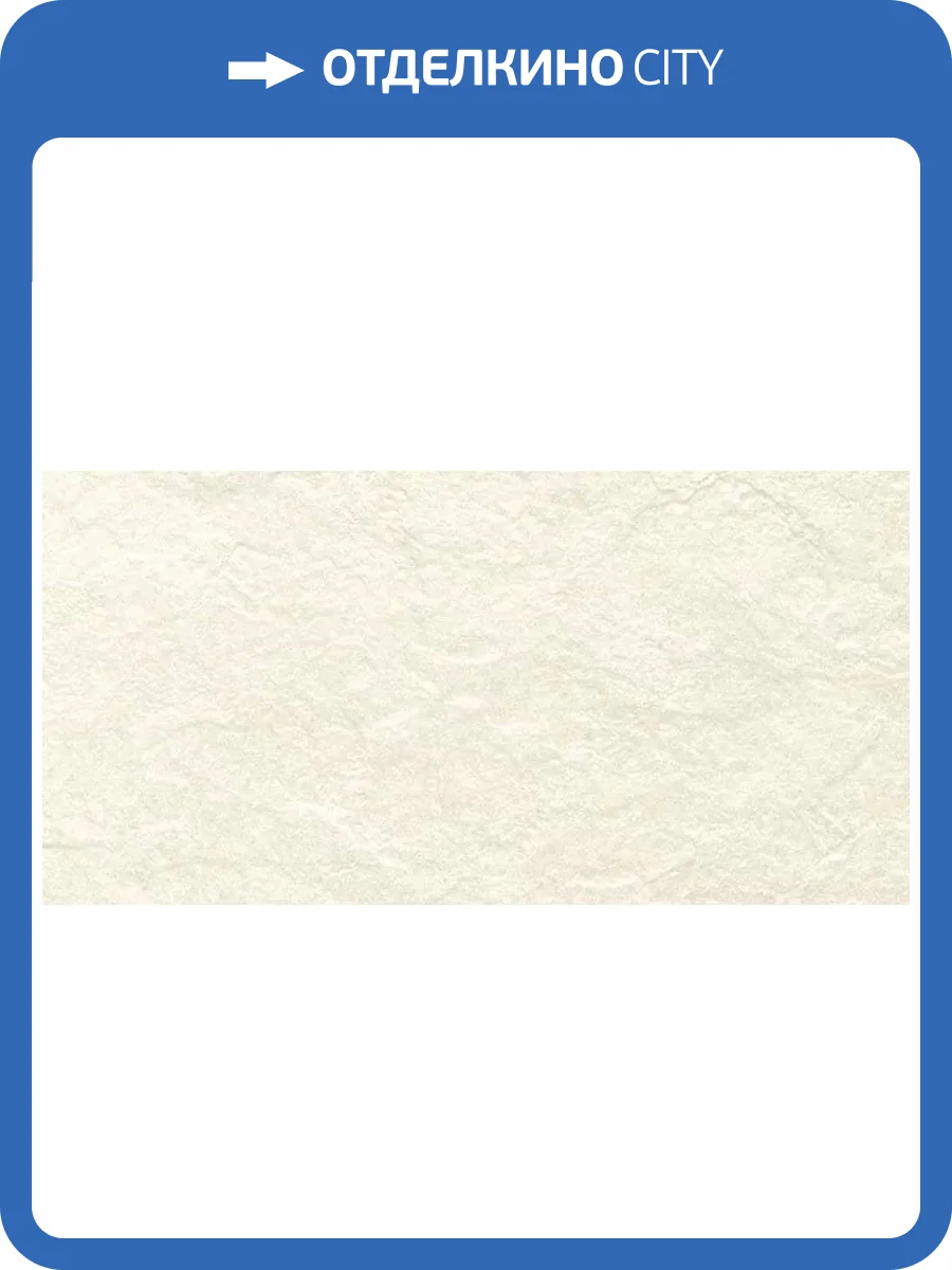 Керамогранит Seranit Riverstone White Matt 60x120 фото 8