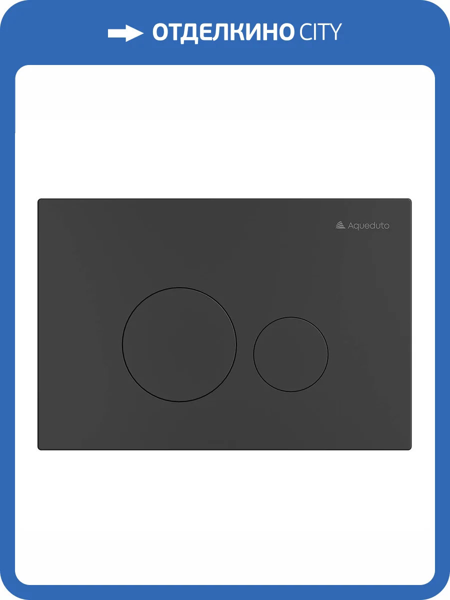 Кнопка смыва Aqueduto Circulo Novo CIR0240 черный матовый фото 3
