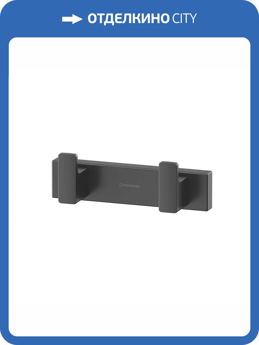 Крючок WHITECROSS Cubo CU2412GM двойной, оружейная сталь фото 3